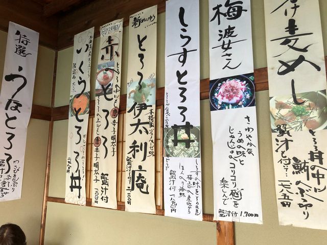 自然薯処 麦とろ童子