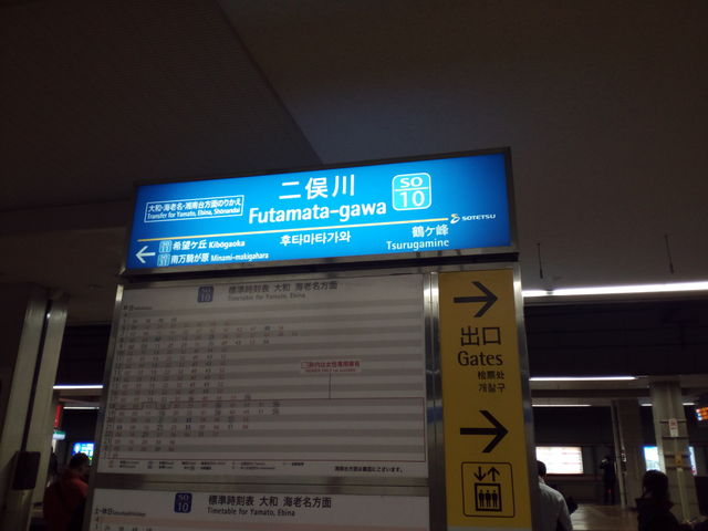 駅看板_二俣川駅