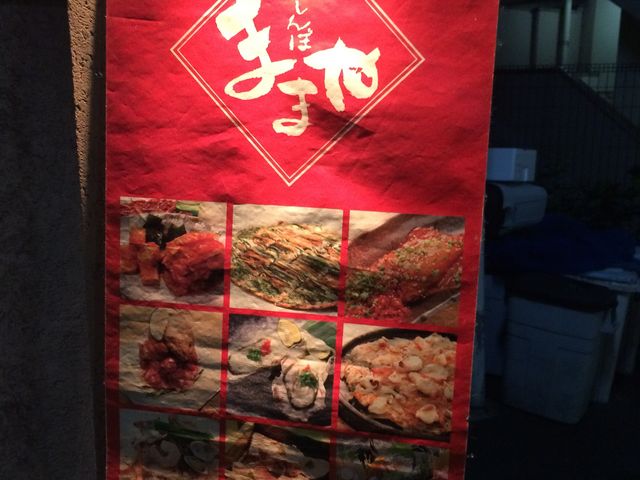 入り口横にメニュー_食いしんぼ ままや