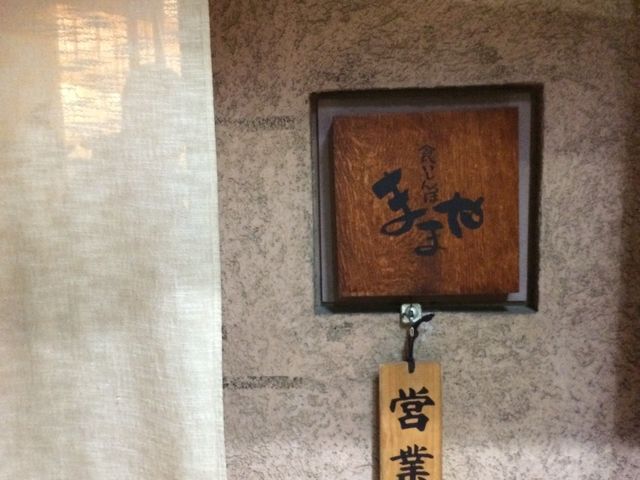 入り口_食いしんぼ ままや