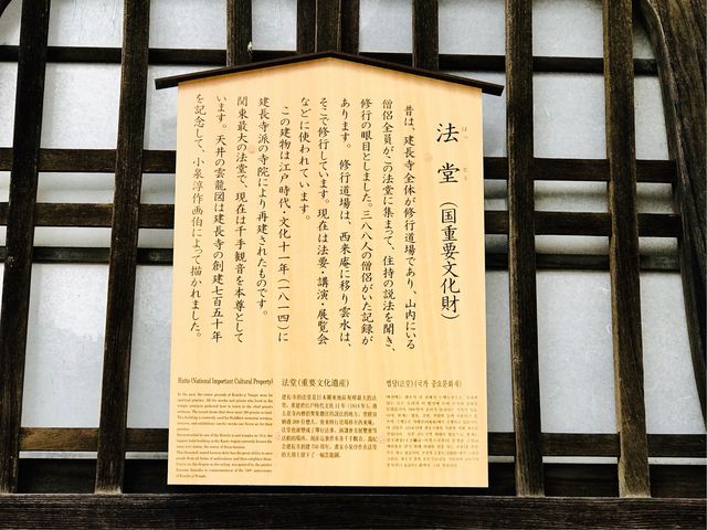 【法堂(建長寺)】_法堂(建長寺)