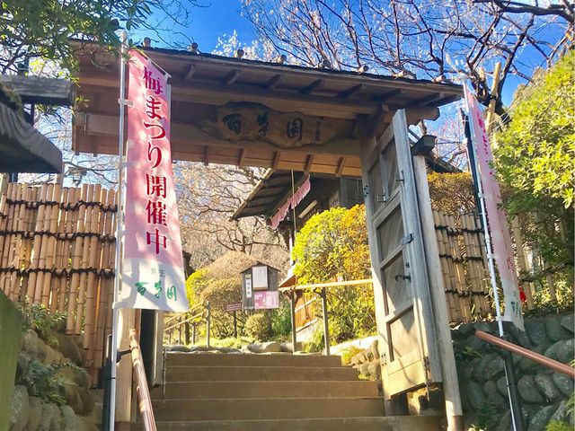 【京王百草園】入り口_京王百草園