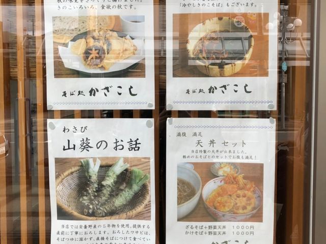 ランチメニュー_そば処かざこし