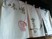 みきちんさんの麺場蔵出し味噌 喜久屋の投稿写真3