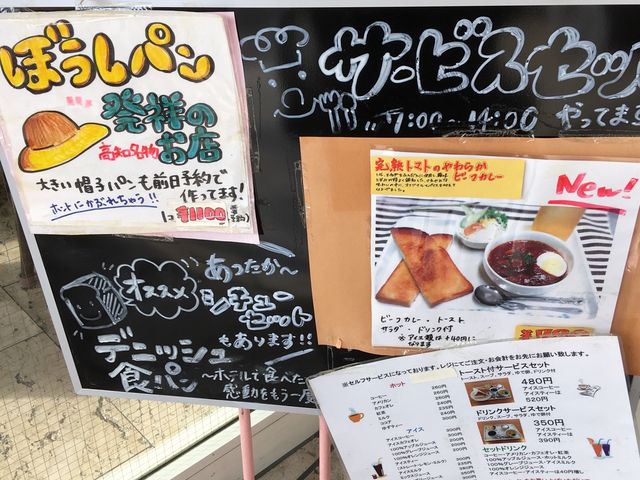 高知名物 ぼうしパン発祥のお店_リンベル