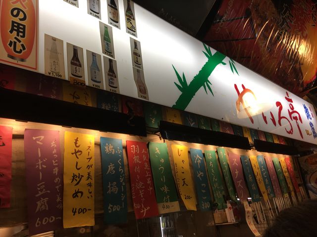 お店_やいろ亭