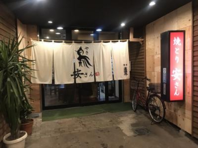 安さん_やきとり安さん