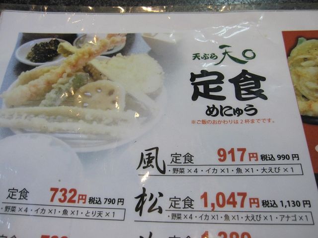 メニュー表です_天ぷら天まる