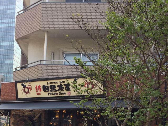 新目黒茶屋_KITCHEN BAR 新目黒茶屋