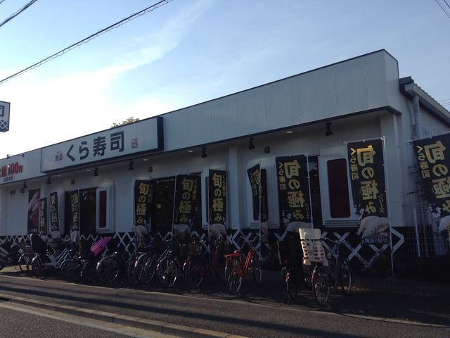 店頭_無添くら寿司 小金井店
