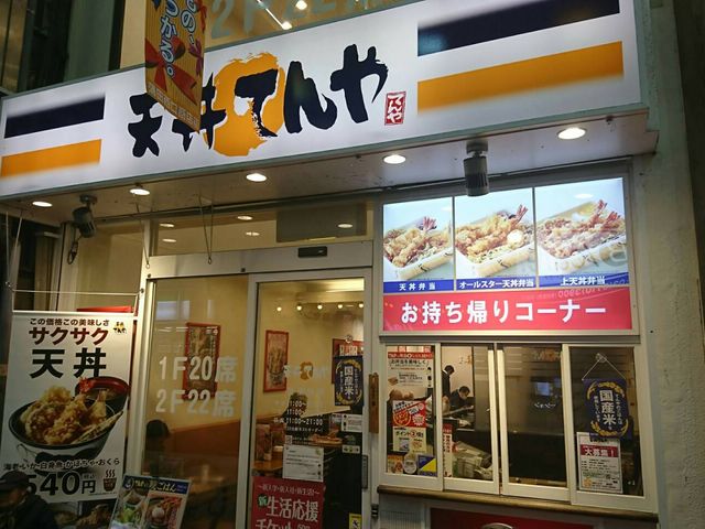 入り口_てんや蒲田店