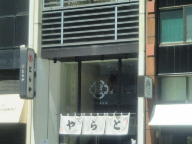 虎屋菓寮 銀座店_とらや 銀座店