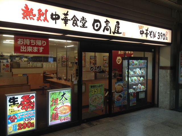 駅改札内_中華食堂日高屋戸田公園駅店