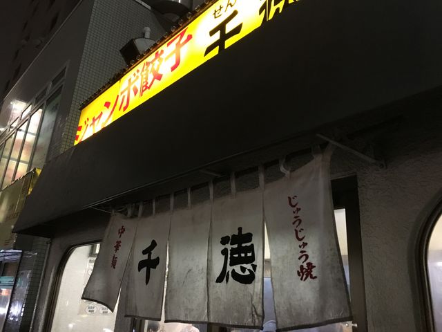 千徳_千徳