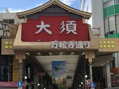 のむさんの大須商店街への投稿写真1