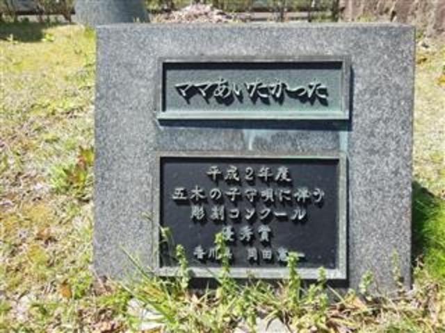「彫刻:ママあいたかった」優秀賞_道の駅 子守唄の里五木