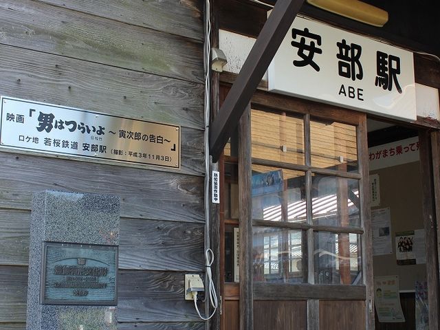 「安部」という地名は付近になく、日下部と、安井宿の双方から1字ずつ取ったことによるそうです。_安部駅