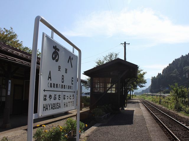 ホームは一つ。_安部駅