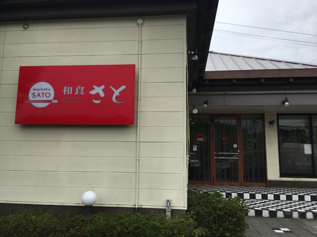 外観_和食さと 瀬田店