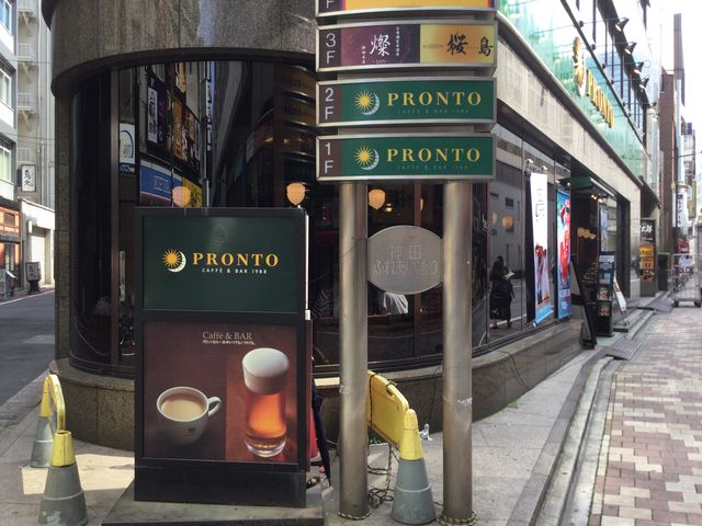 神田駅_PRONTO プロント 神田店