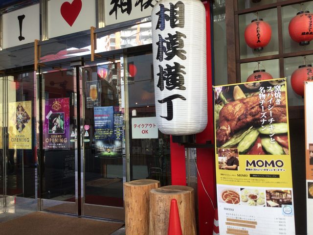 相模原駅_MOMO モモ 相模横丁店