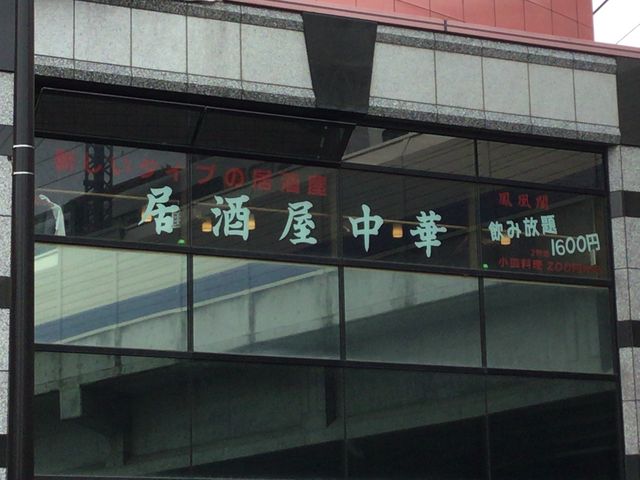 武蔵溝ノ口_鳳凰閣