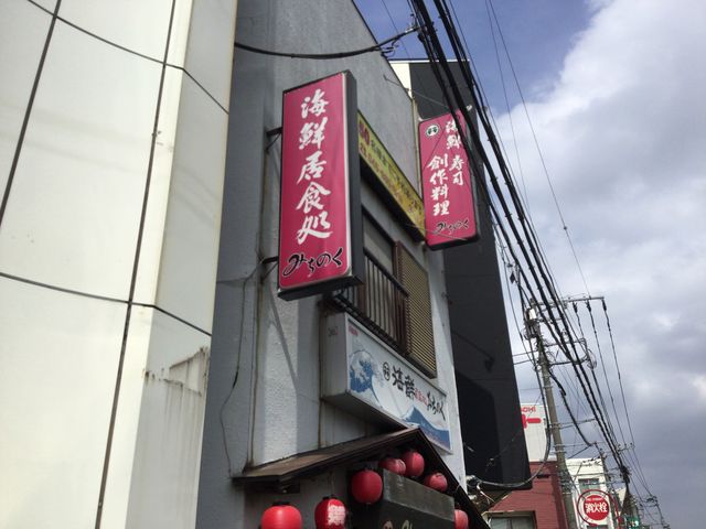 長津田駅_みちのく