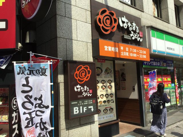 神田駅_はなまるうどん神田駅前店