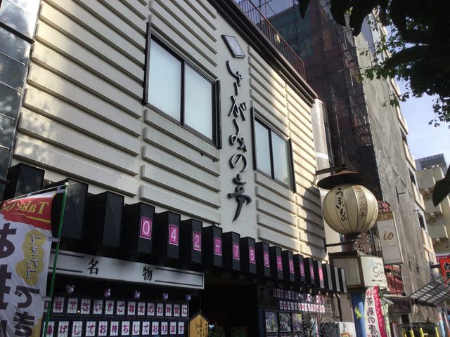 相模原駅_鳥忠 さがみの亭