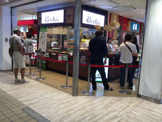 長津田駅_銀のあん 長津田駅店