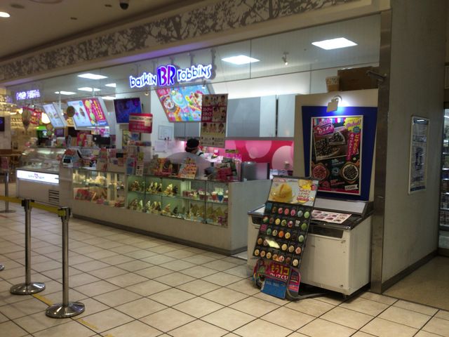 武蔵溝ノ口_サーティーワンアイスクリーム 溝口店