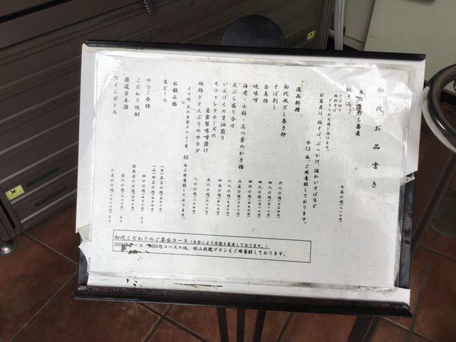 武蔵溝ノ口_酒彩蕎麦 初代