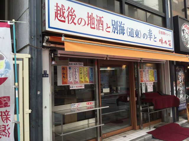 神田駅_味の笛 神田店
