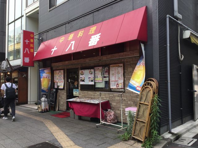 神田_十八番