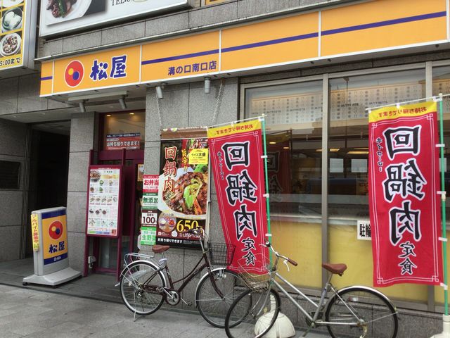 武蔵溝ノ口_松屋 溝の口南口店