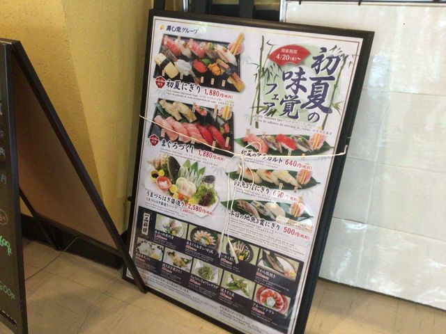 武蔵溝ノ口_海鮮処寿し常溝ノ口店