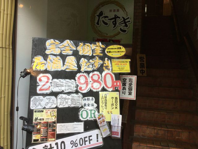 相模原駅_居酒屋 たすき 相模原駅前店