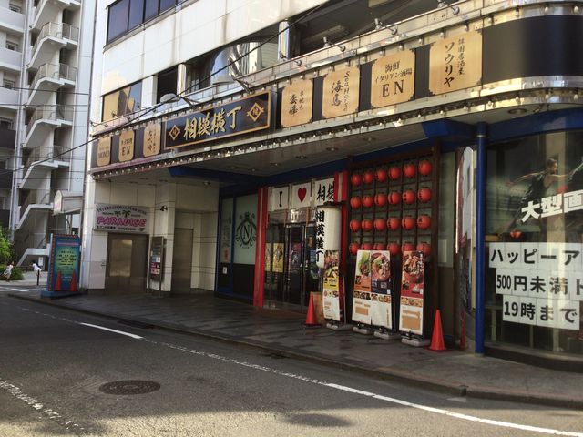 相模原駅_タイ料理 EN えん 相模横丁