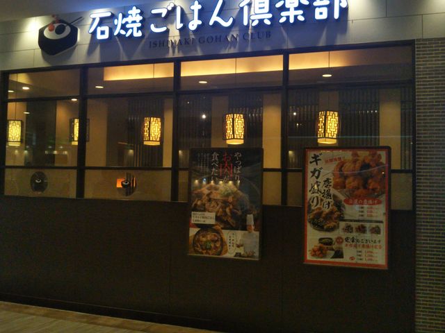 『石焼ごはん倶楽部 流山おおたかの森店』。_石焼ごはん倶楽部 流山おおたかの森店