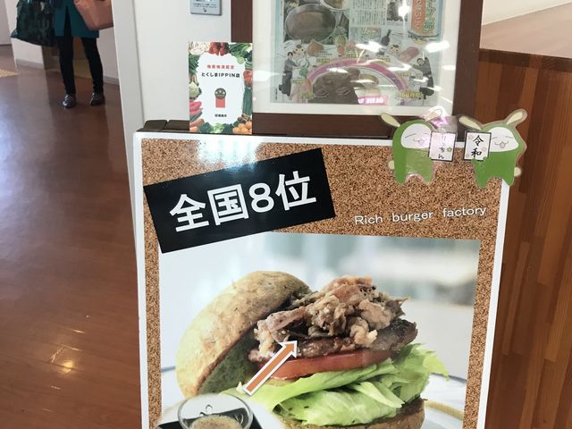 徳島空港_リッチバーガーファクトリー 徳島空港店