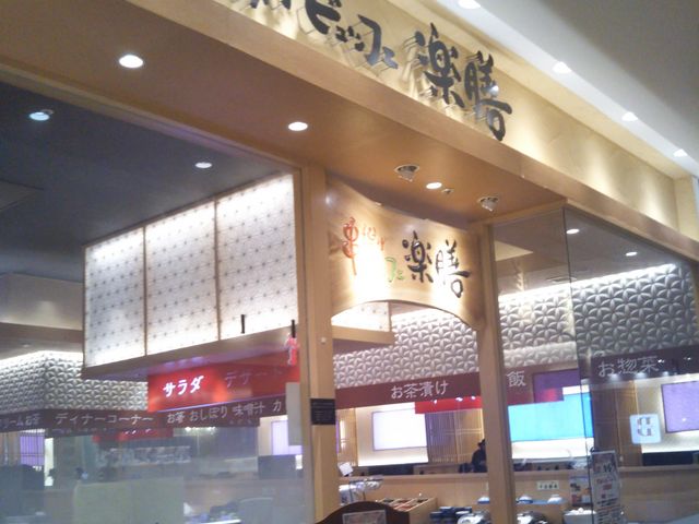 『楽膳流山おおたかの森S・C店』。_楽膳流山おおたかの森S・C店