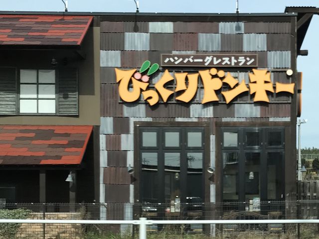 写真_びっくりドンキー利府店