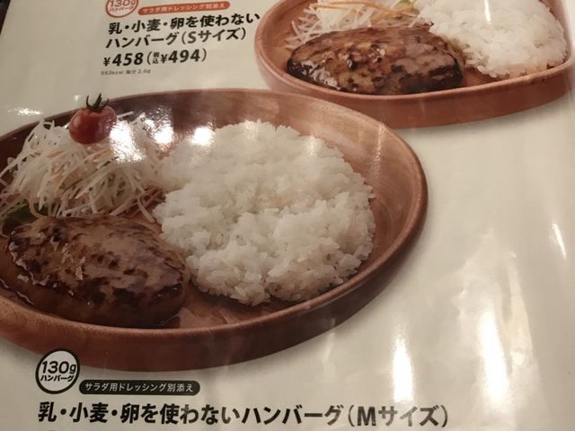 メニュー_びっくりドンキー 泉店