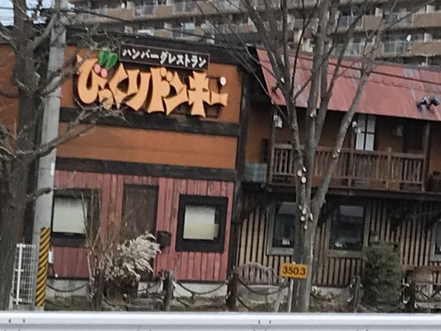 写真_びっくりドンキー 中倉店