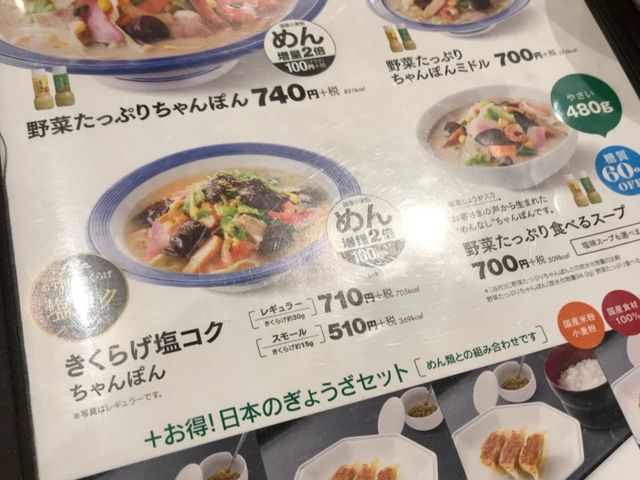 メニュー_リンガーハットジョイフル本田宇都宮店