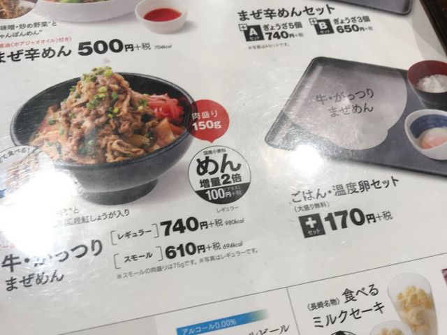 メニュー_リンガーハット 宇都宮梁瀬店