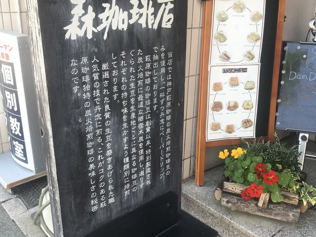 徳島_森珈琲店本店