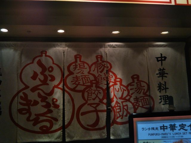 ぷんぷくまる流山おおたかの森SC_ぷんぷくまる流山おおたかの森SC