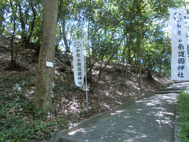 和歌山県護国神社