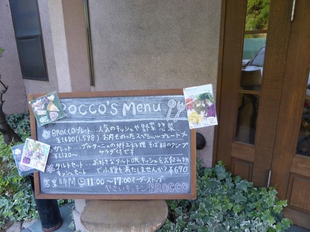 入口_世界のブランチ BROCCO